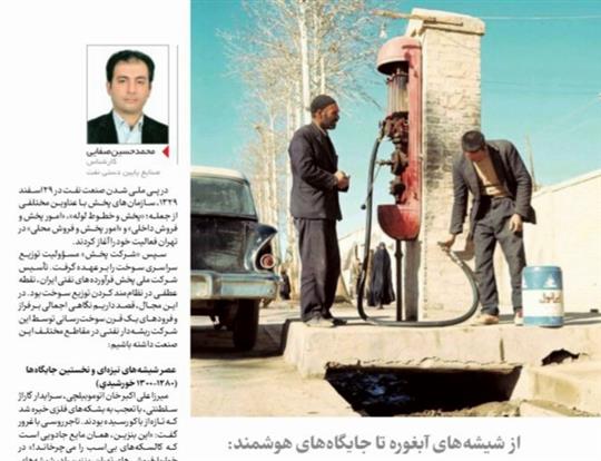 سفر پرپیچ‌وخم سوخت در ایران