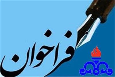 فراخوان اعطای تسهیلات دستورالعمل تبصره (2) قانون بودجه سال 1403 كل كشور
