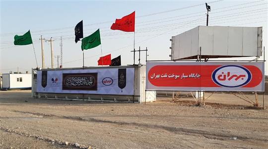 پنجمین جایگاه سیار منطقه ایلام در مرز مهران راه‌اندازی شد