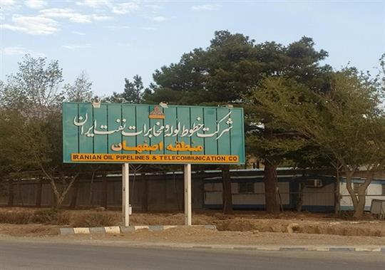 تلاش كاركنان صنعت انتقال نفت منطقه اصفهان در مسیر استراتژیك تامین سوخت كشور