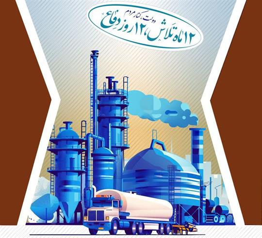 صنعت پالایش در دولت چهاردهم