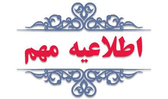 اطلاعیه در خصوص اعطای سهیمه سوخت برای ناوگان سكوهای اینترنتی