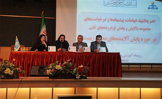 رویداد آموزشی و نشست دانشی سه روزه «پایش محیط زیستی در صنعت پالایش و پخش» به كار خود پایان داد