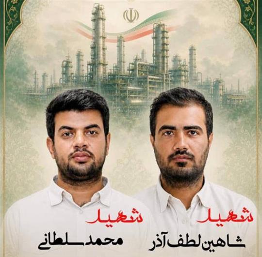 پیام تسلیت مدیرعامل پالایش و پخش برای شهادت سه تن از كاركنان صنعت پالایش و پخش