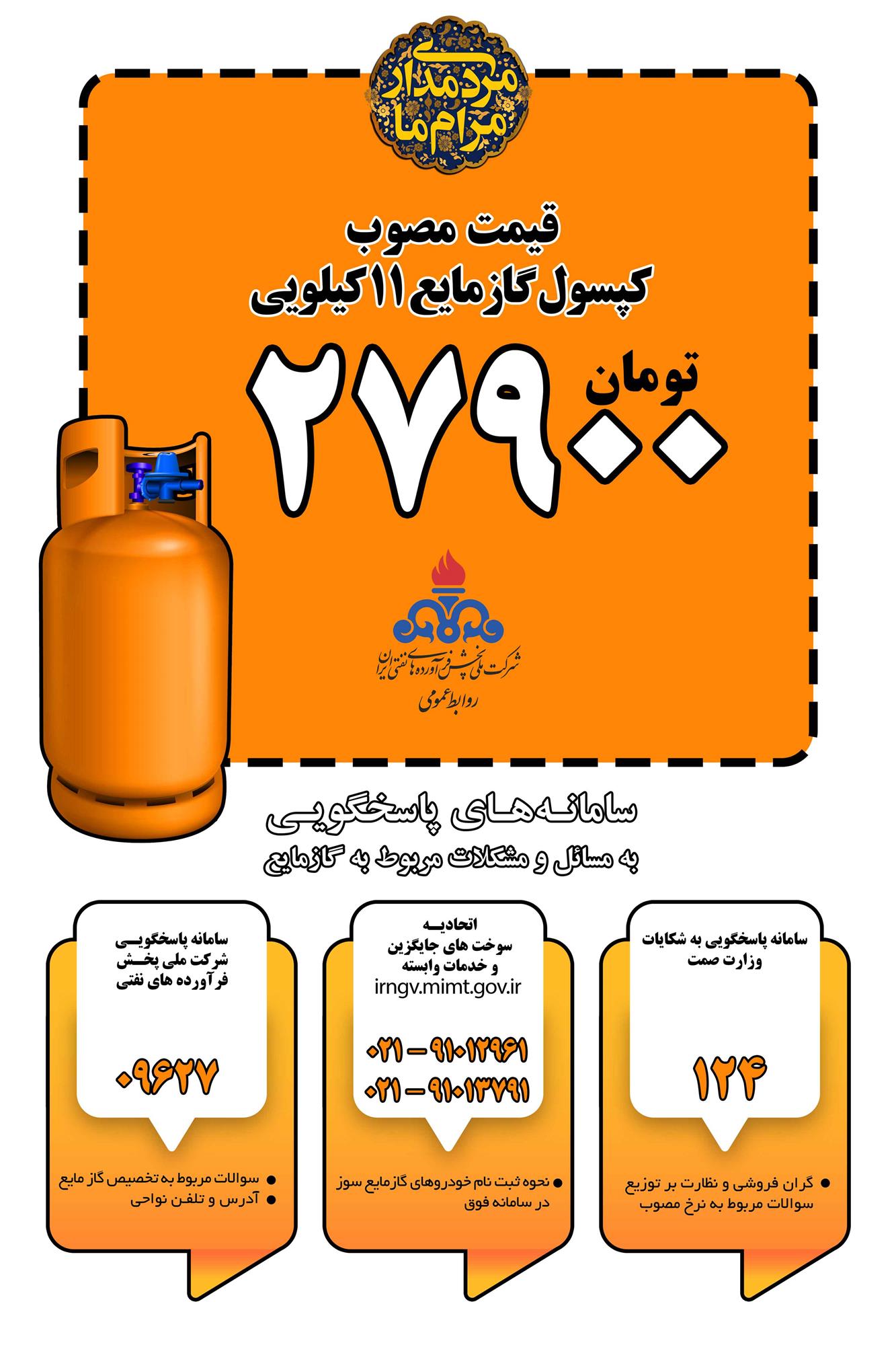 تلفن-شکایات-گاز-مایع.jpg