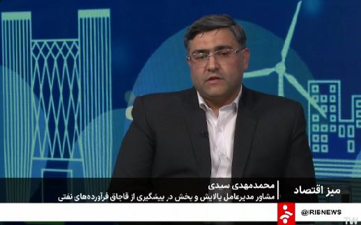 محمدمهدی سیدی،مشاور و نماینده ویژه مدیرعامل پالایش و پخش در امور پیشگیری و مقابله با قاچاق در برنامه میز اقتصاد شبکه خبر