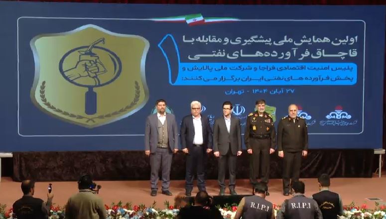 نخستین همایش ملی مقابله با قاچاق سوخت